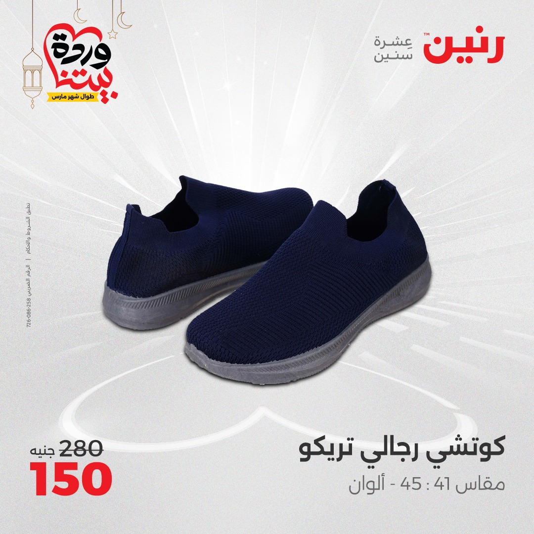 raneen offers from 16mar to 17mar 2025 عروض رنين من 16 مارس حتى 17 مارس 2025 صفحة رقم 120